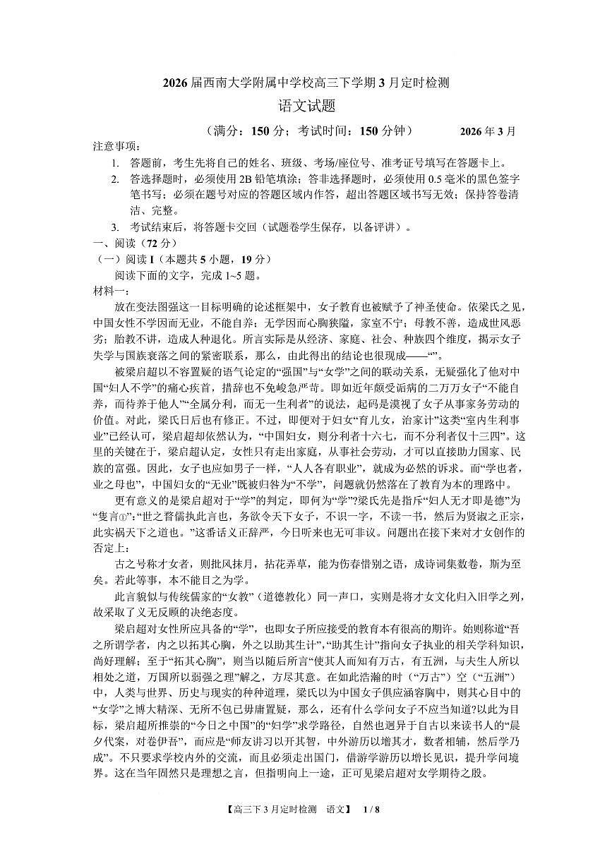 语文-重庆市西南大学附中2025-2026学年高三下学期开学考试卷及答案第1页