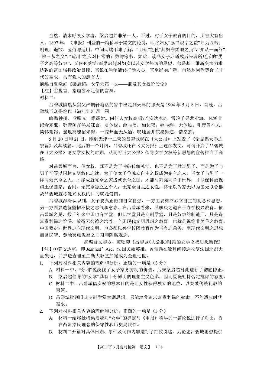 语文-重庆市西南大学附中2025-2026学年高三下学期开学考试卷及答案第2页