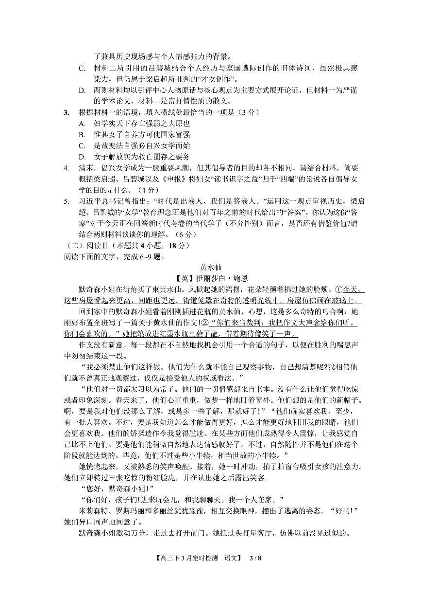 语文-重庆市西南大学附中2025-2026学年高三下学期开学考试卷及答案第3页