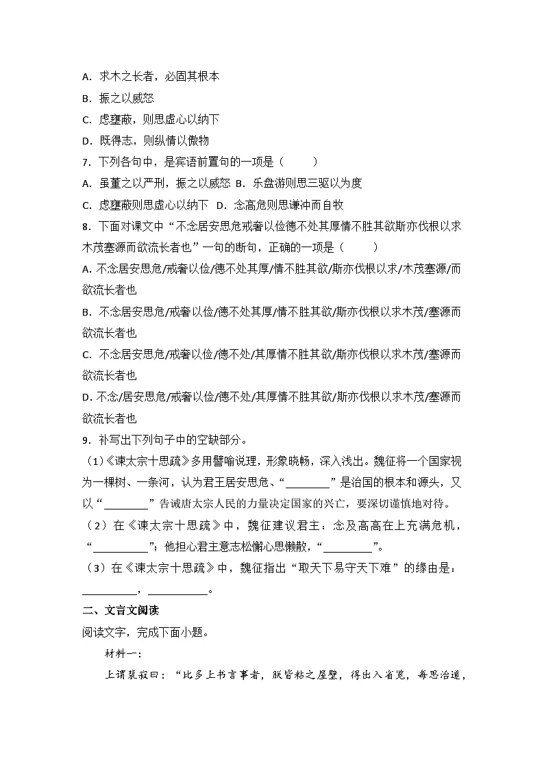 2025-2026学年统编版高中语文必修下册15.1《谏太宗十思疏》同步练习及答案第2页