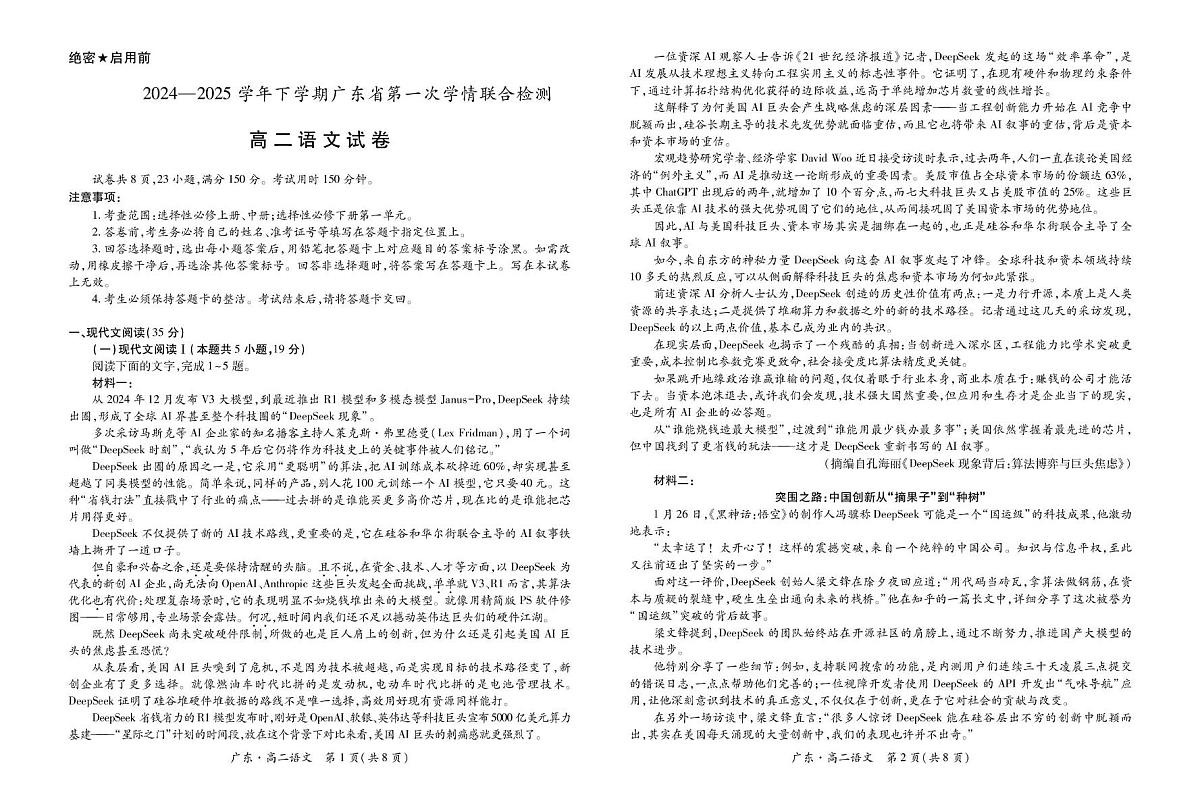 2025届广东省高二下学期3月联考语文试卷第1页