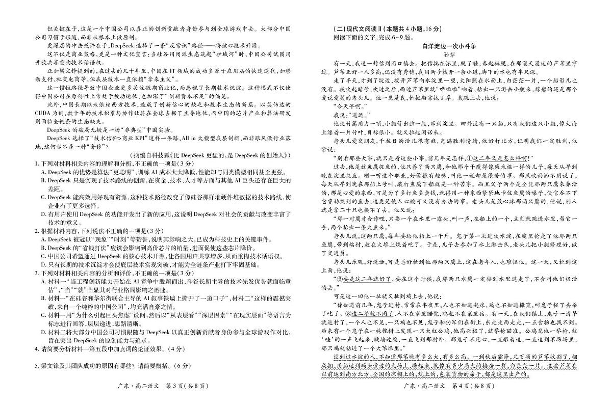 2025届广东省高二下学期3月联考语文试卷第2页