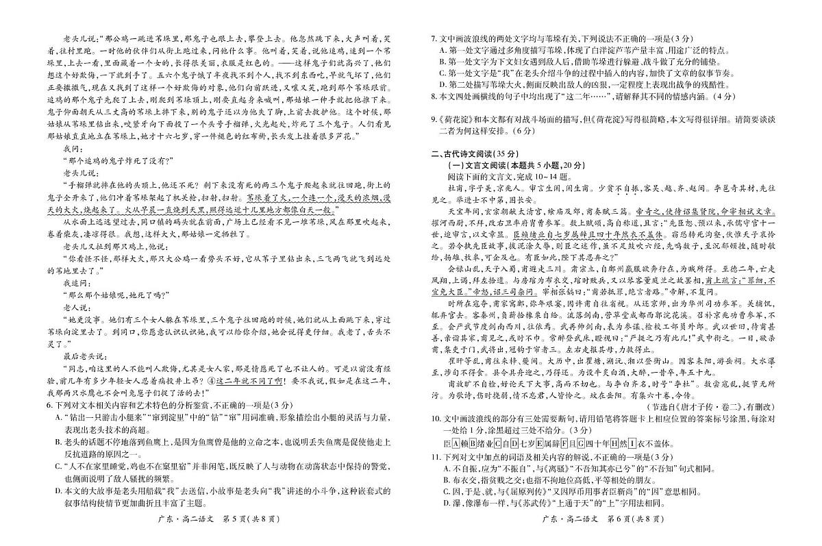 2025届广东省高二下学期3月联考语文试卷第3页