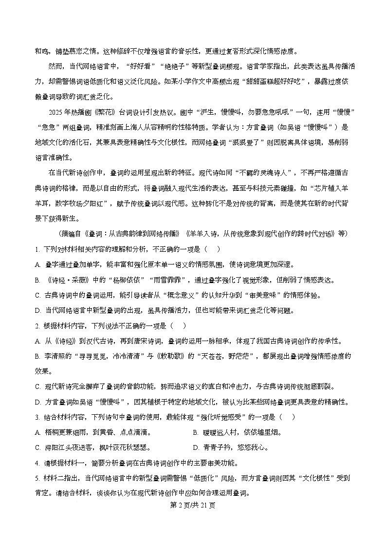 安徽省安庆市第一中学2025-2026学年高一上学期期中考试语文试题 Word版含解析第2页