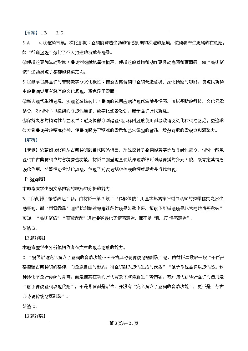 安徽省安庆市第一中学2025-2026学年高一上学期期中考试语文试题 Word版含解析第3页