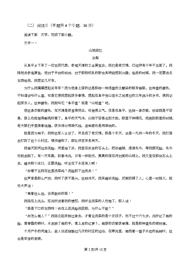 安徽省安庆市第一中学2025-2026学年高一上学期期中考试语文试题 Word版无答案第3页