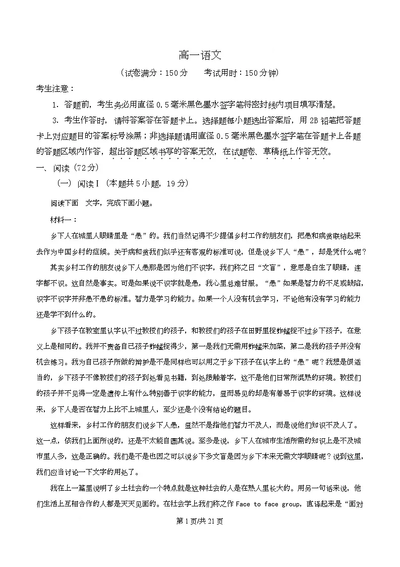 安徽亳州市2025-2026学年第一学期高一期末质量检测语文试题 Word版含解析第1页