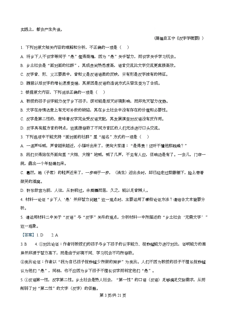 安徽亳州市2025-2026学年第一学期高一期末质量检测语文试题 Word版含解析第3页