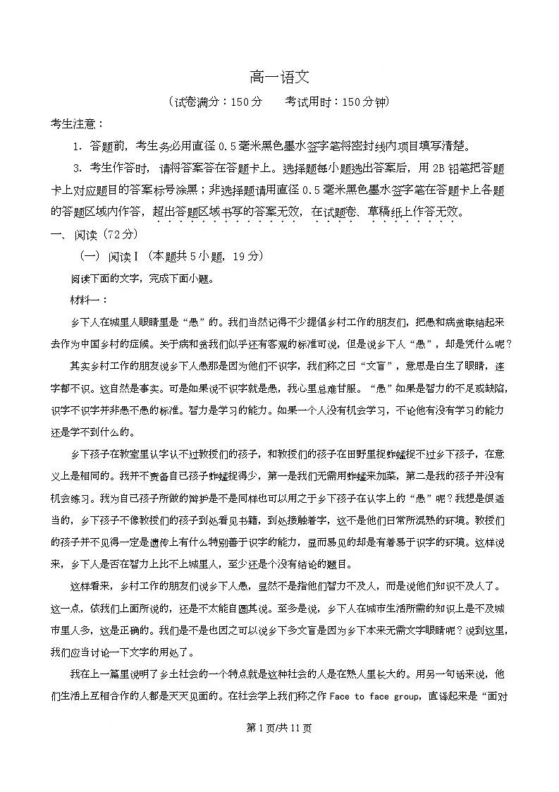 安徽亳州市2025-2026学年第一学期高一期末质量检测语文试题 Word版无答案第1页