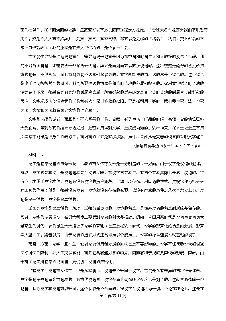 安徽亳州市2025-2026学年第一学期高一期末质量检测语文试题 Word版无答案第2页