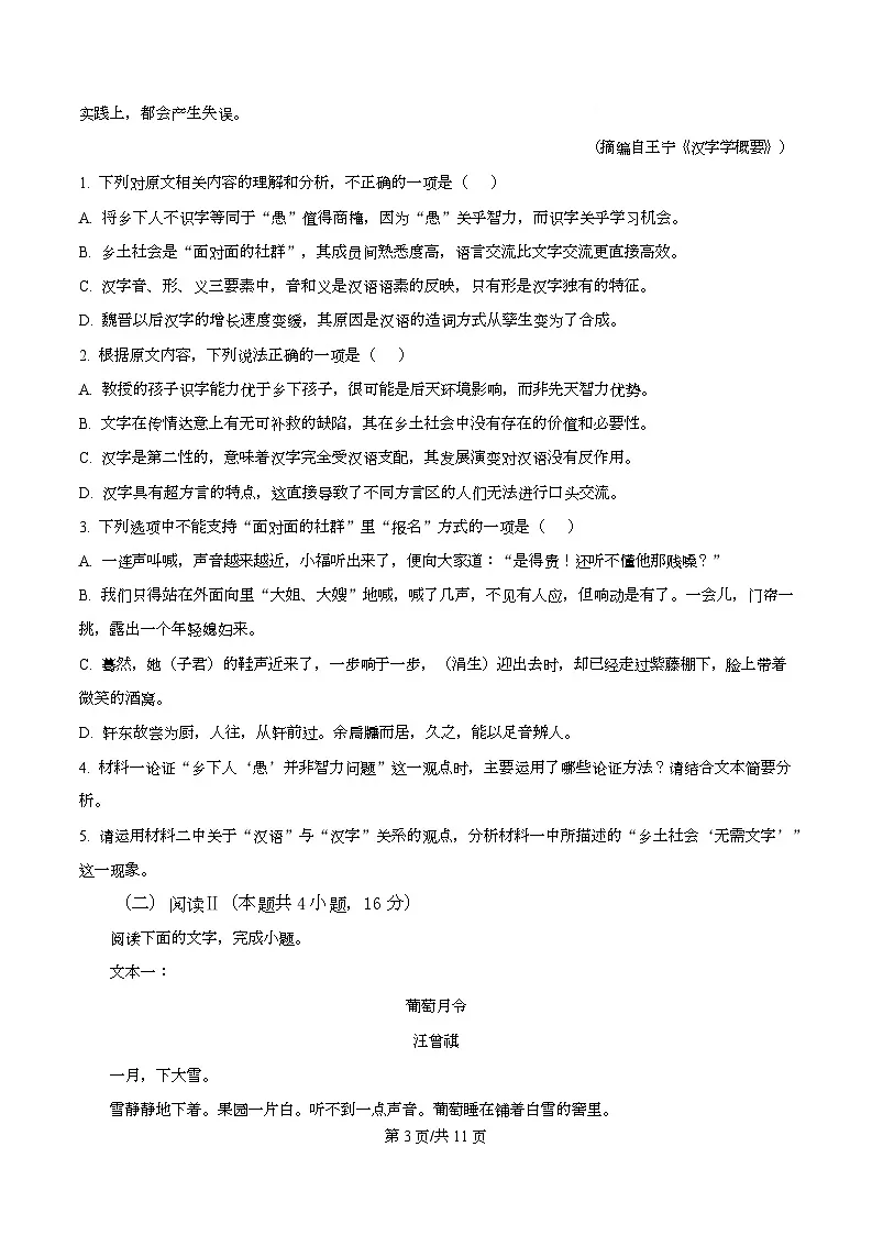 安徽亳州市2025-2026学年第一学期高一期末质量检测语文试题 Word版无答案第3页