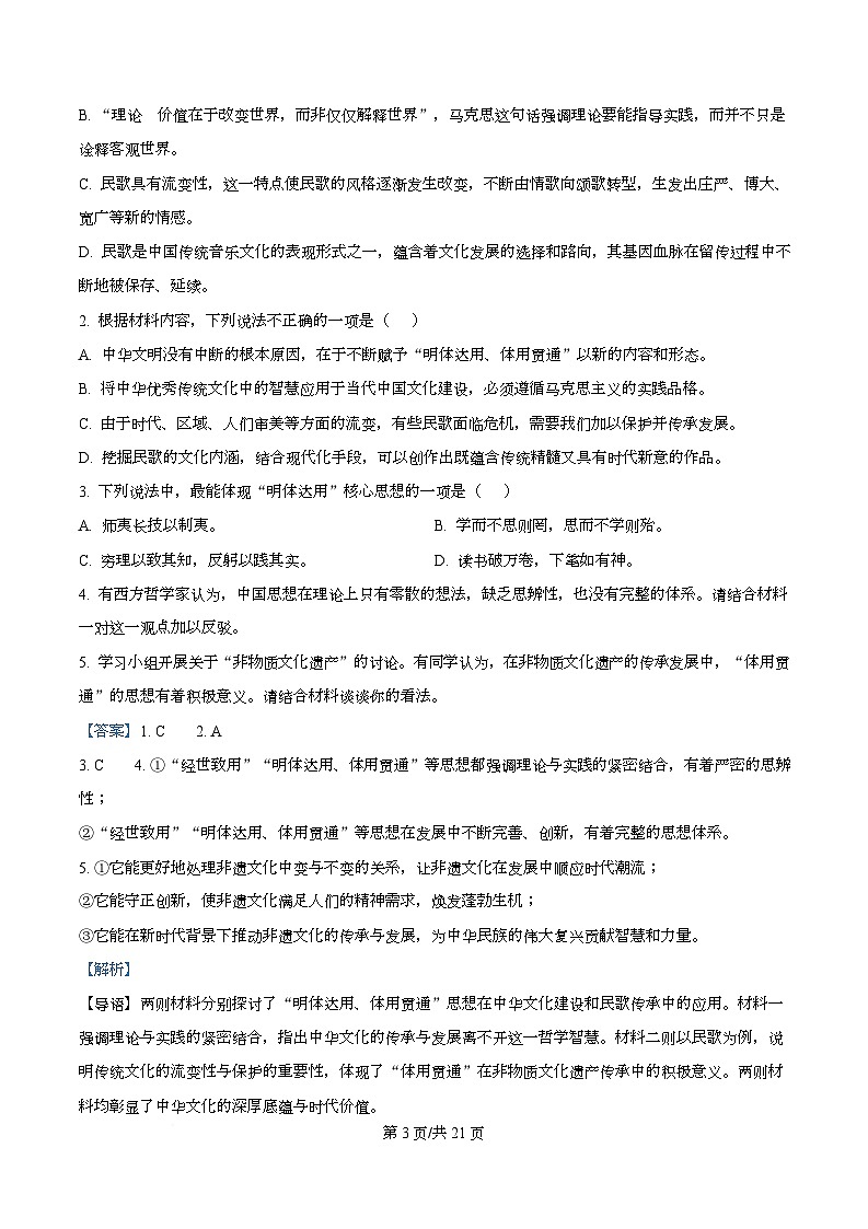 安徽省合肥市普通高中六校联盟2025-2026学年高三上学期第一次教学质量监测语文试题 Word版含解析第3页