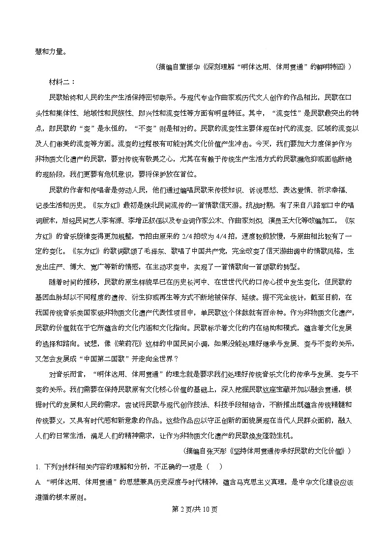安徽省合肥市普通高中六校联盟2025-2026学年高三上学期第一次教学质量监测语文试题 Word版无答案第2页