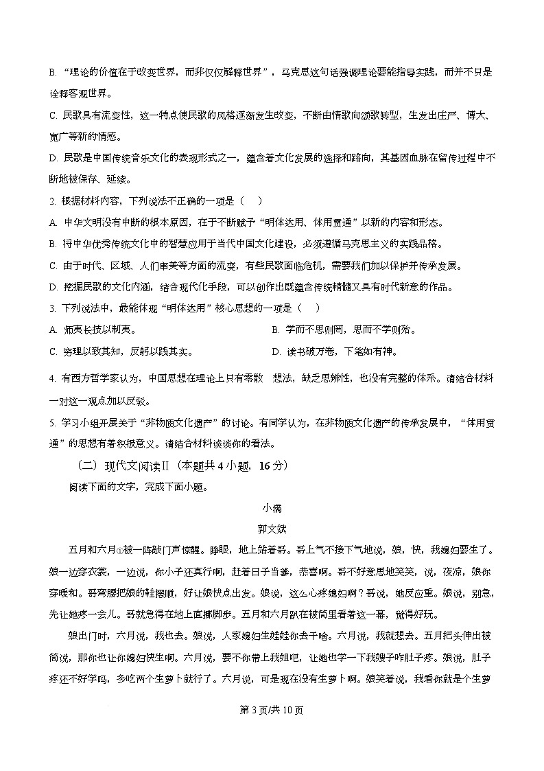 安徽省合肥市普通高中六校联盟2025-2026学年高三上学期第一次教学质量监测语文试题 Word版无答案第3页