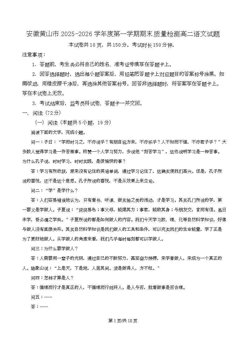 安徽黄山市2025-2026学年度第一学期期末质量检测高二语文试题 Word版无答案第1页
