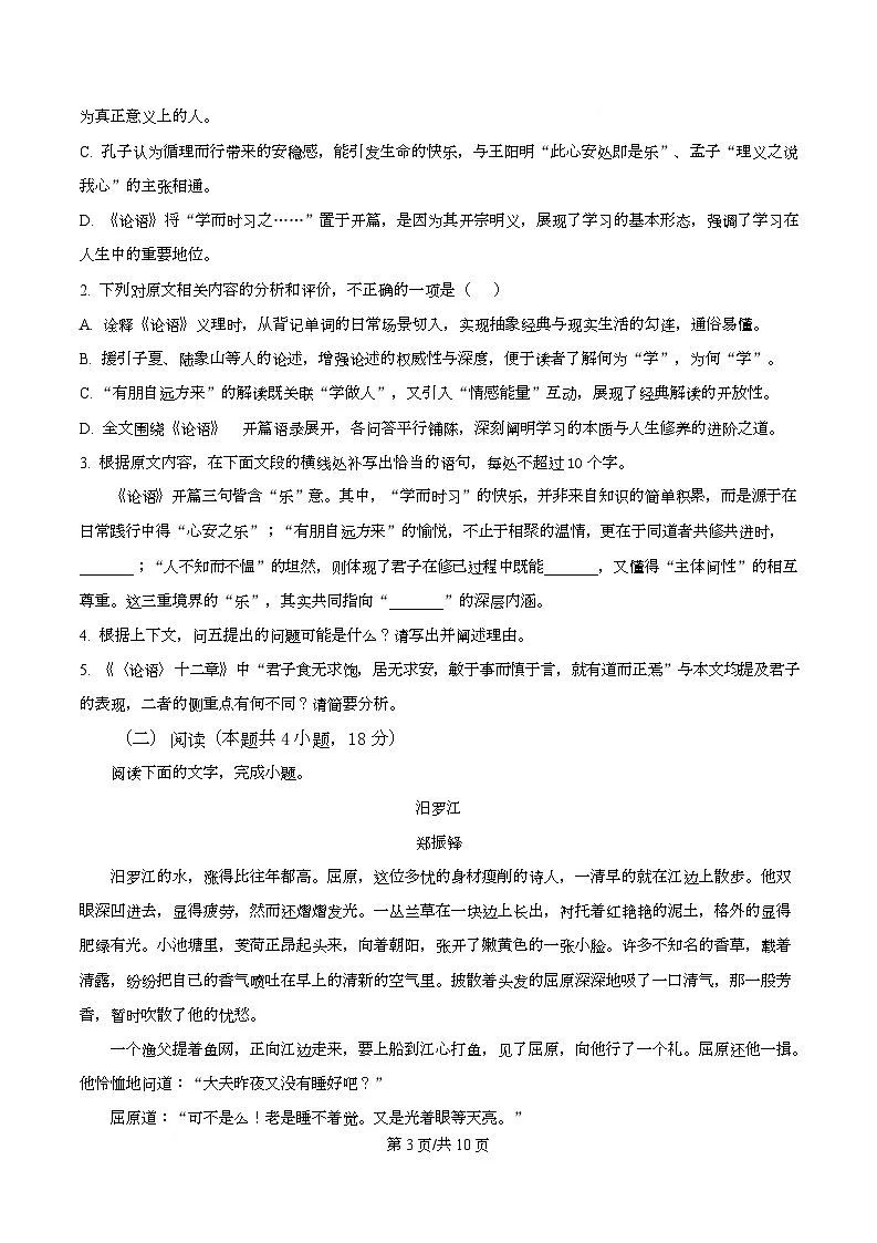 安徽黄山市2025-2026学年度第一学期期末质量检测高二语文试题 Word版无答案第3页