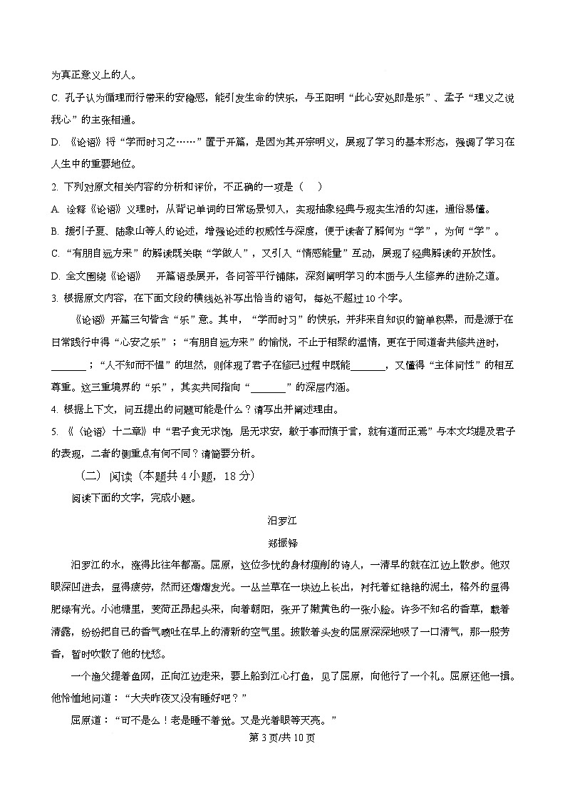 安徽黄山市2025-2026学年度第一学期期末质量检测高二语文试题 Word版无答案第3页