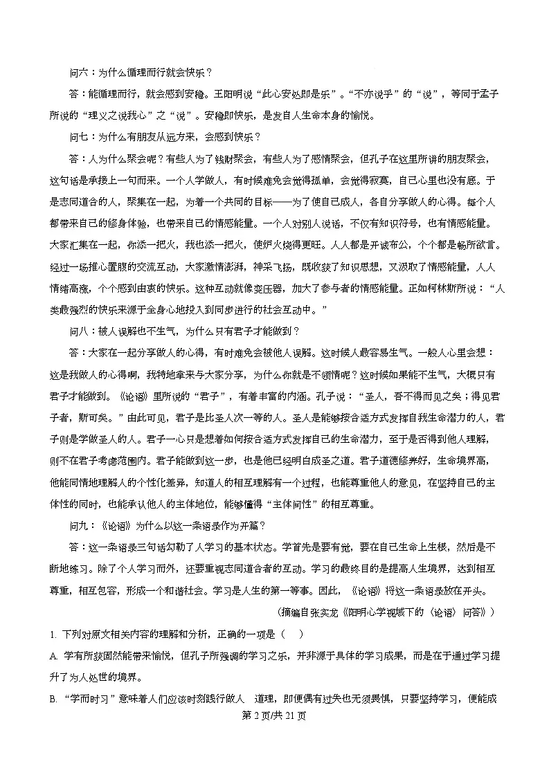 安徽黄山市2025-2026学年度第一学期期末质量检测高二语文试题 Word版含解析第2页
