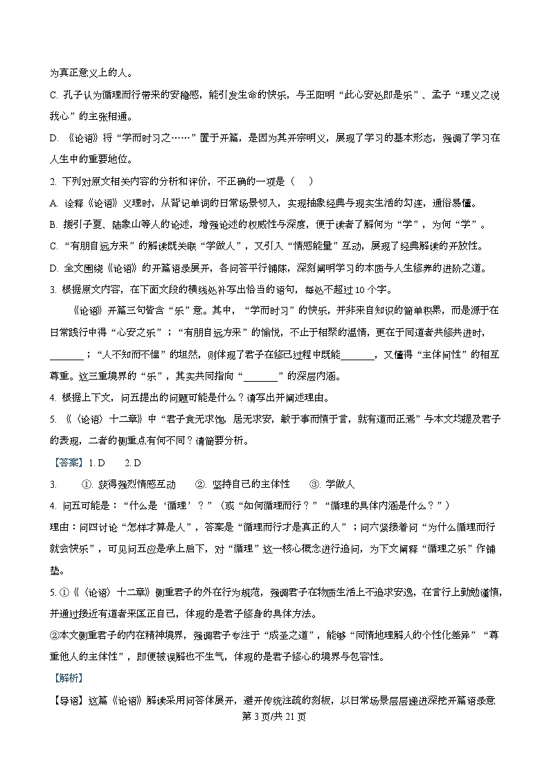安徽黄山市2025-2026学年度第一学期期末质量检测高二语文试题 Word版含解析第3页