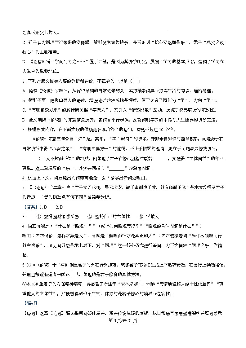 安徽黄山市2025-2026学年度第一学期期末质量检测高二语文试题 Word版含解析第3页