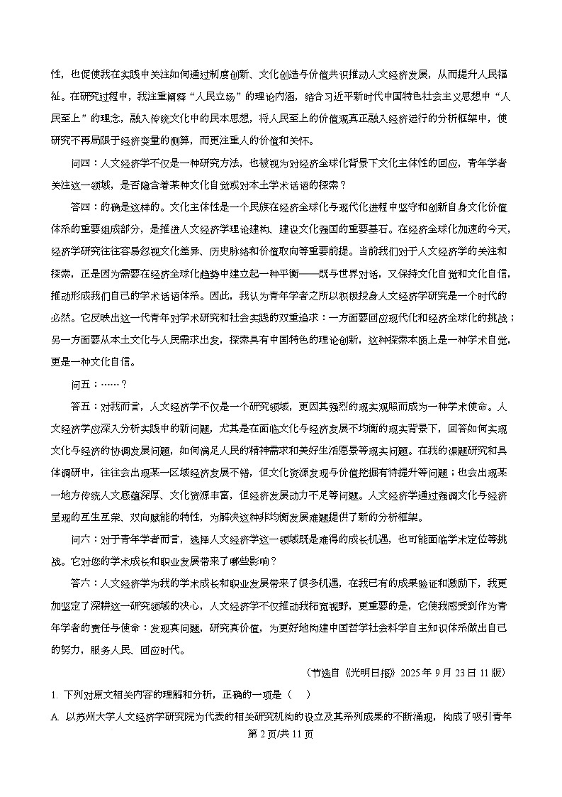 安徽六安市2025-2026学年高三上学期学业水平检测语文试题 Word版无答案第2页