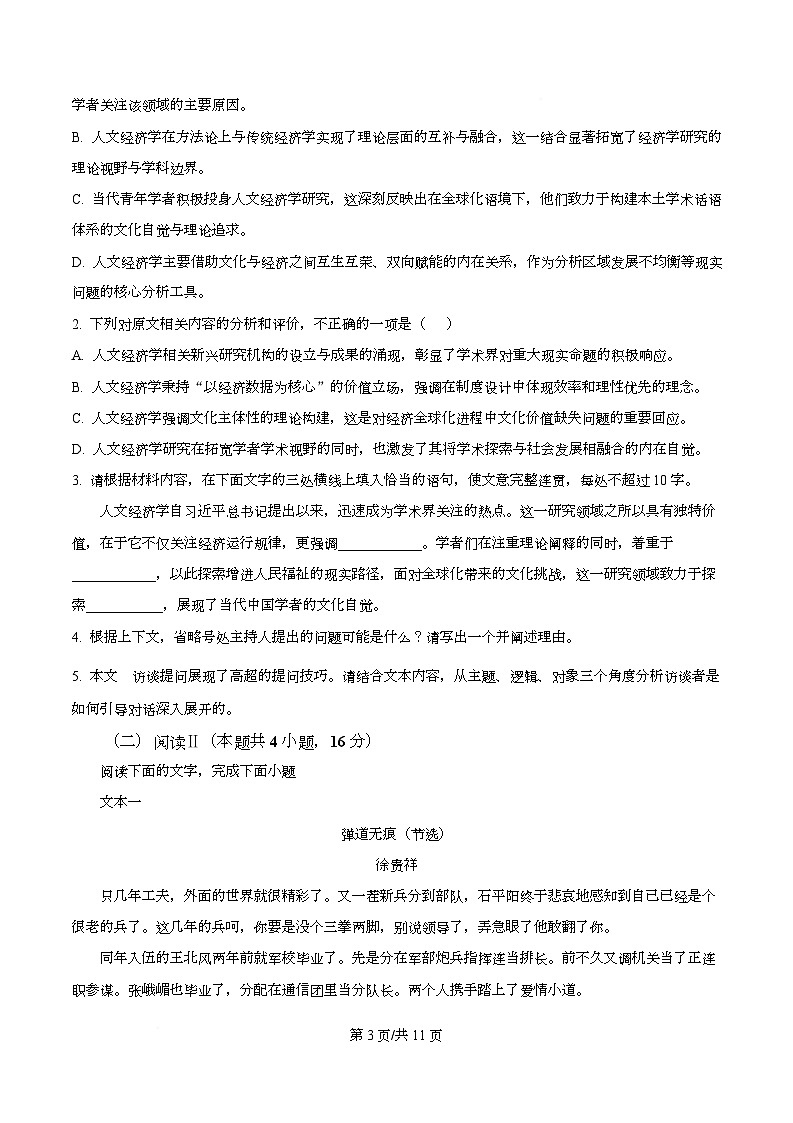 安徽六安市2025-2026学年高三上学期学业水平检测语文试题 Word版无答案第3页
