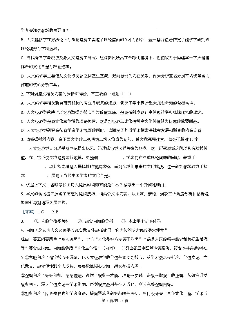 安徽六安市2025-2026学年高三上学期学业水平检测语文试题 Word版含解析第3页