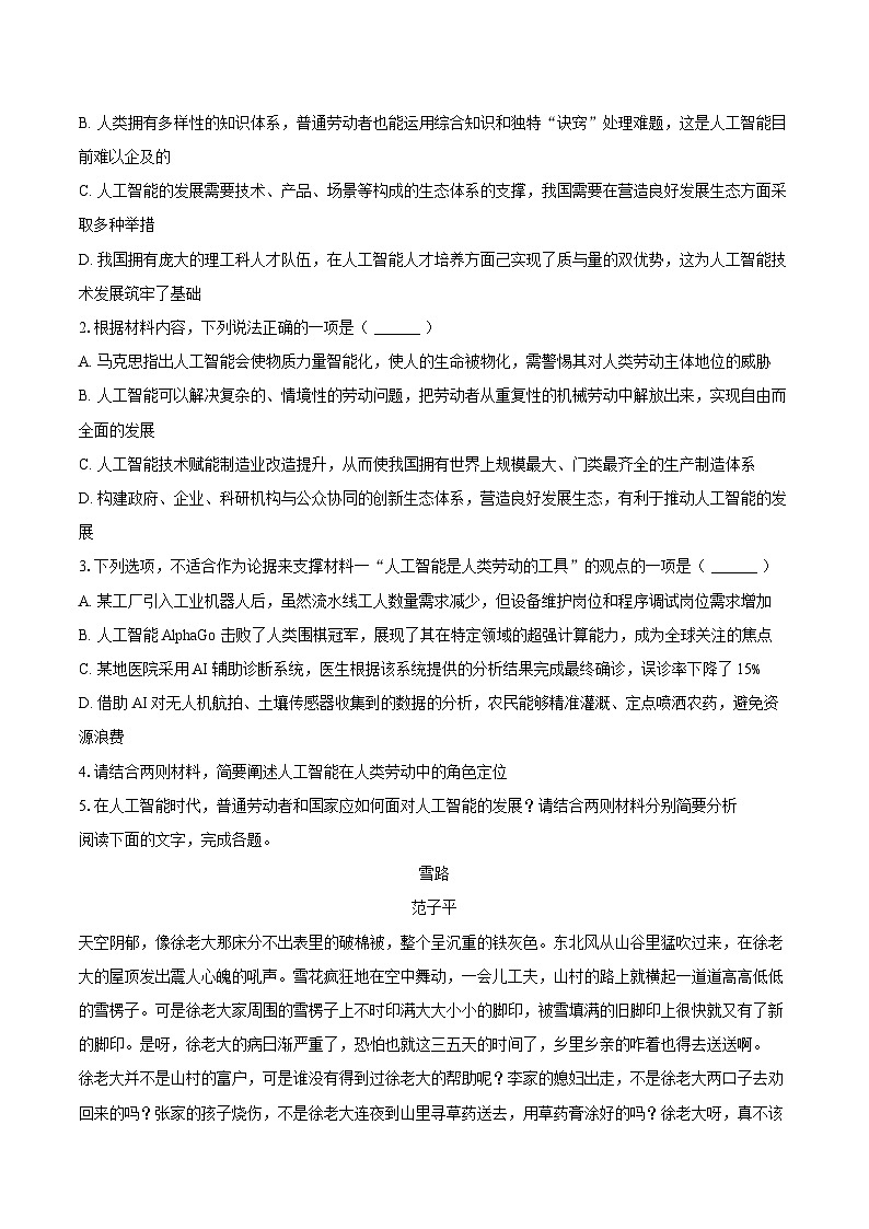 湖北省武汉市新洲一中2025-2026学年高一(下)开学语文试卷第3页