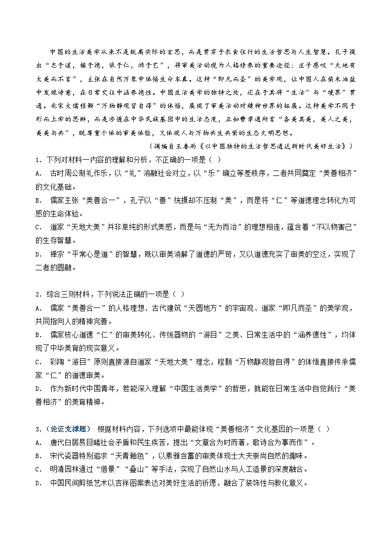 高考语文二轮-论证分析题(专题专练)(全国通用)(学生版)第3页