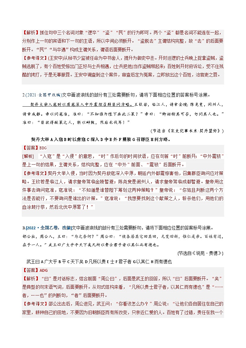 高考语文二轮-文言断句题(专题专练)(全国通用)(教师版)第2页