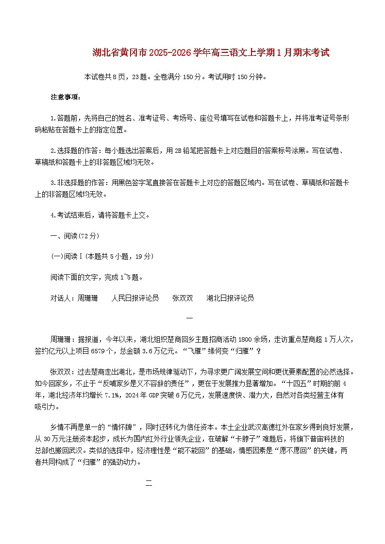 湖北省黄冈市2025_2026学年高三语文上学期1月期末考试试题第1页