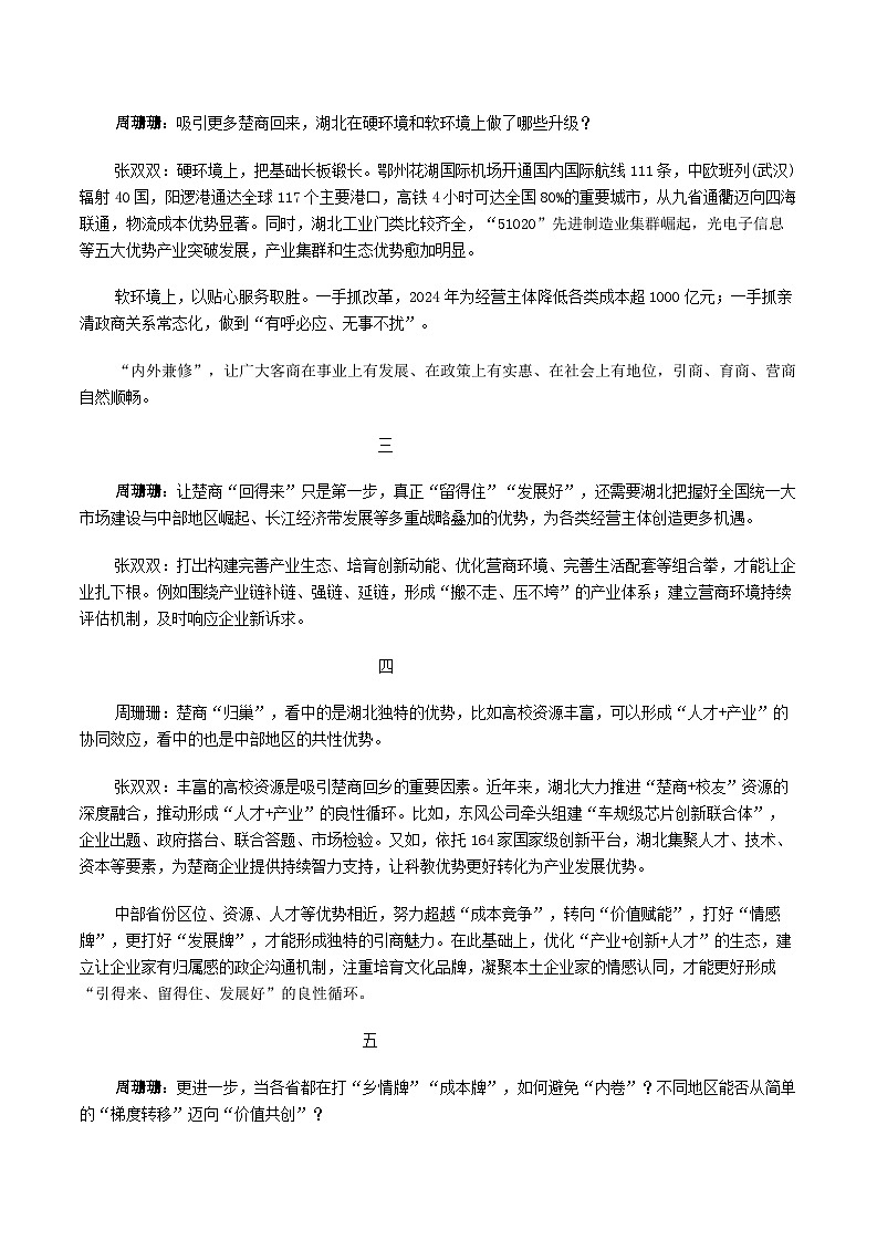 湖北省黄冈市2025_2026学年高三语文上学期1月期末考试试题第2页