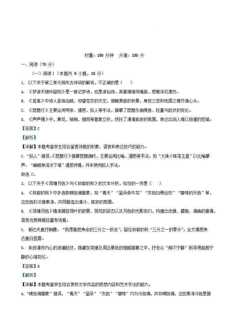 湖南省长沙市2025_2026学年高一语文上学期期末试题含解析第1页