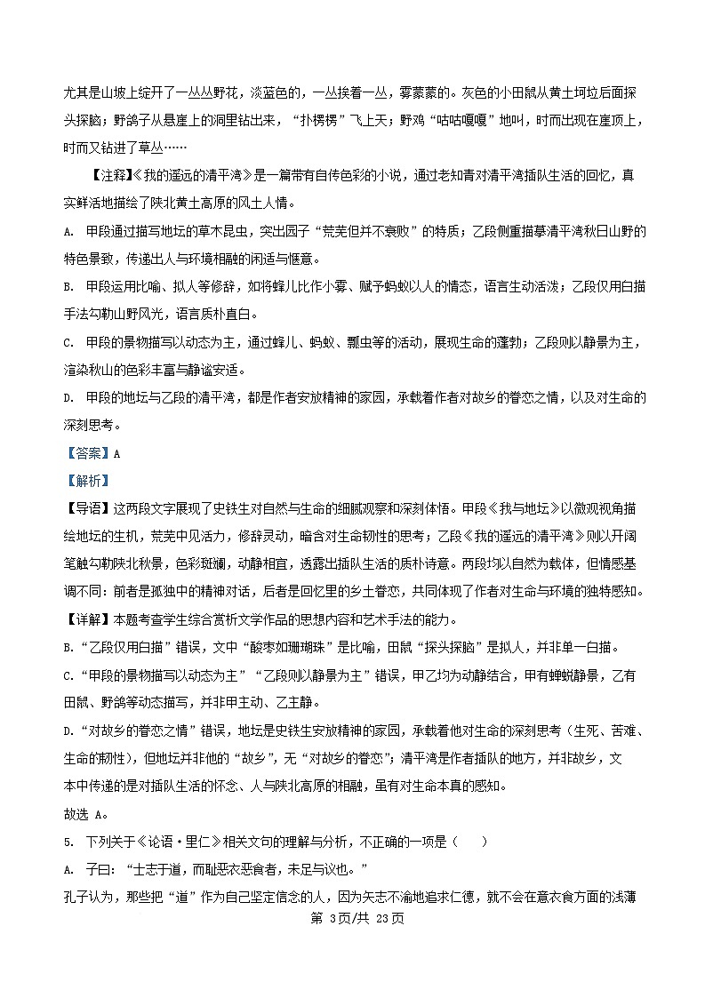 湖南省长沙市2025_2026学年高一语文上学期期末试题含解析第3页