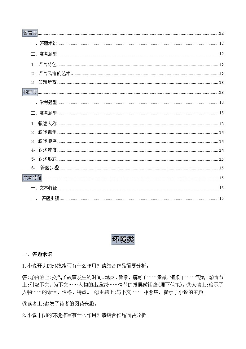 高考语文二轮-小说答题模板(知识清单)(全国通用)第2页