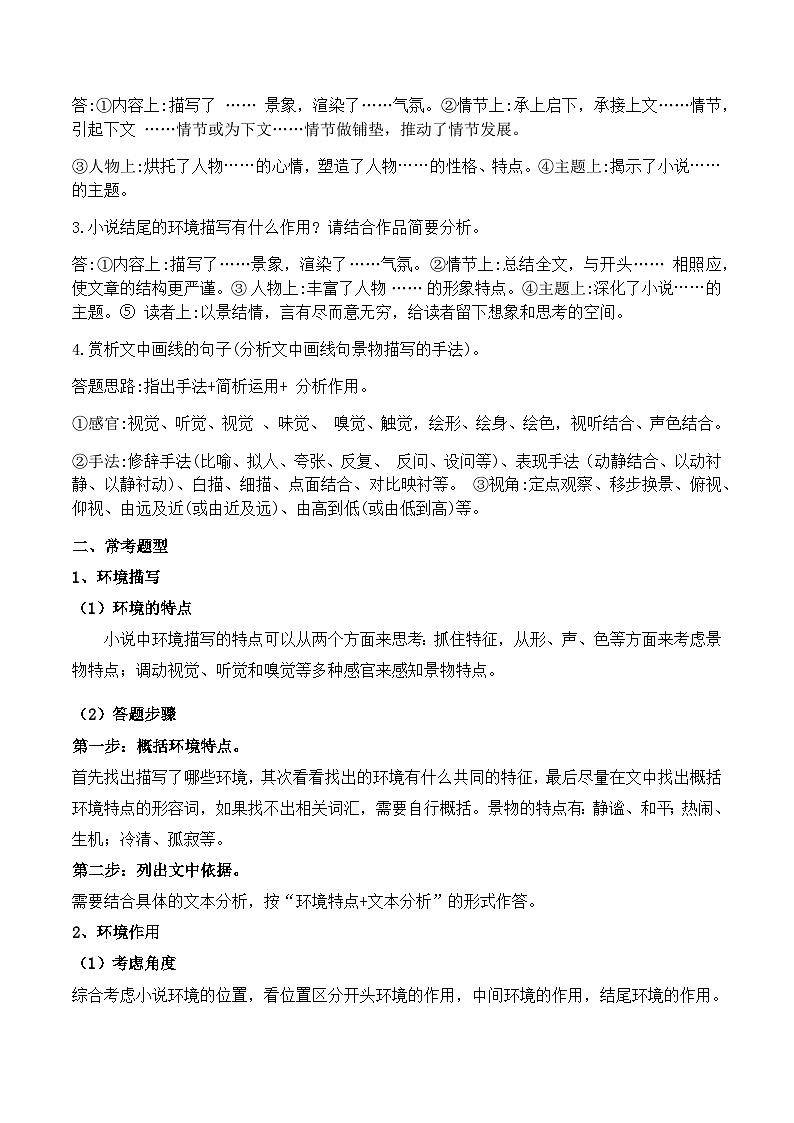 高考语文二轮-小说答题模板(知识清单)(全国通用)第3页