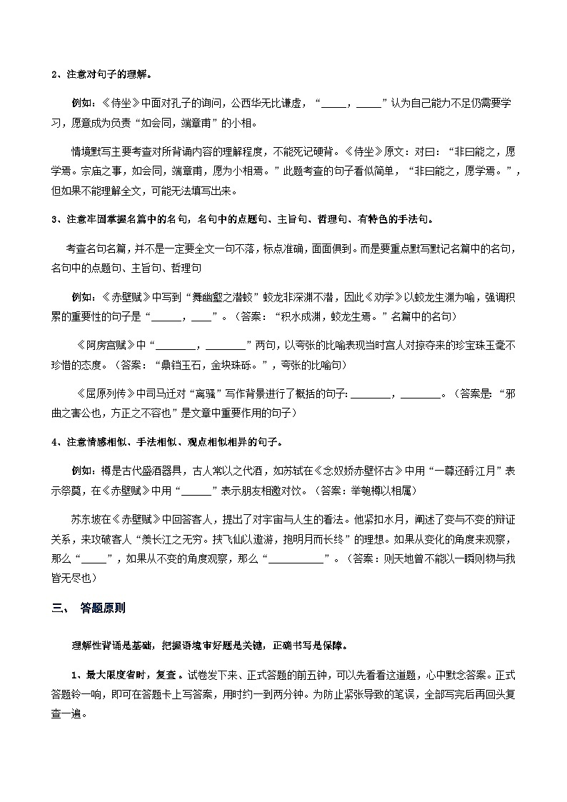 高考语文一轮-理解性名篇名句默写(讲义)(全国通用) (学生版)第3页