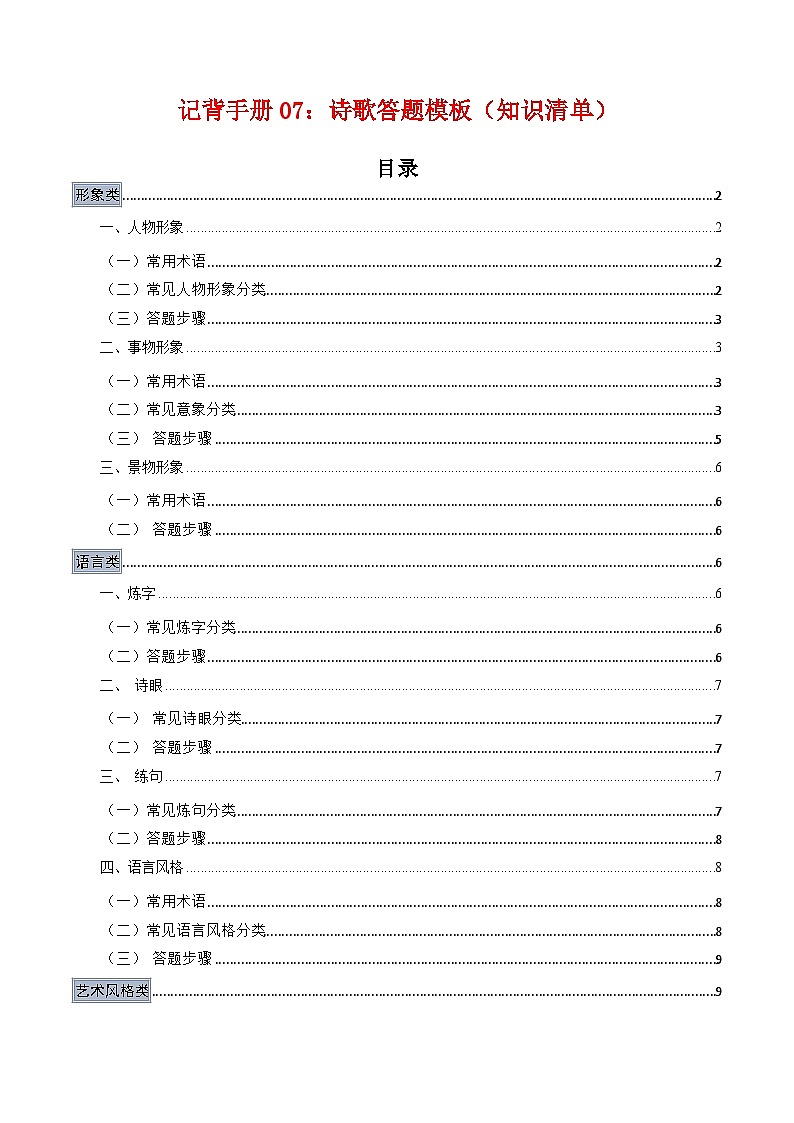 高考语文二轮-诗歌答题模板(知识清单)(全国通用)第1页