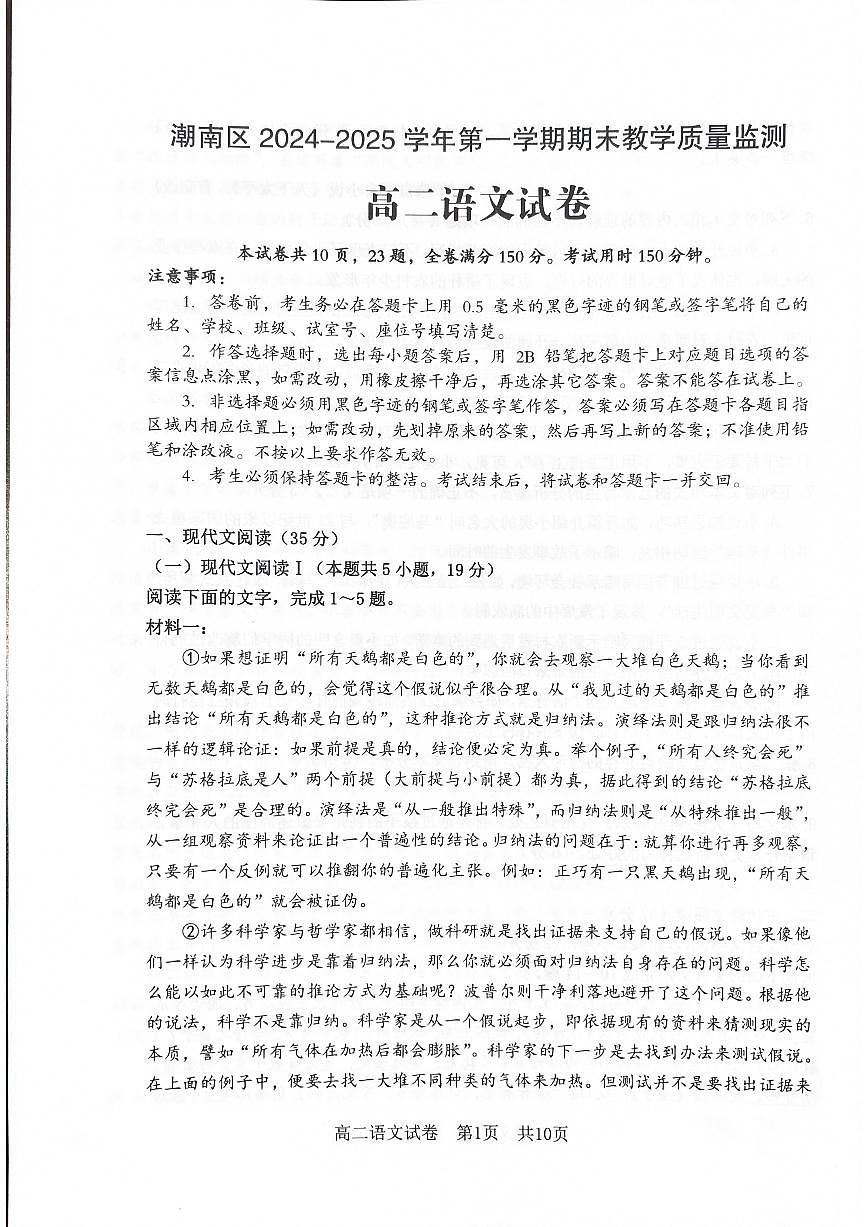 广东省汕头市潮南区高二上学期期末考试语文试题(1)第1页