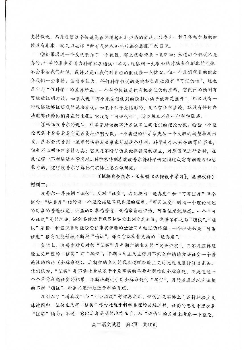 广东省汕头市潮南区高二上学期期末考试语文试题(1)第2页