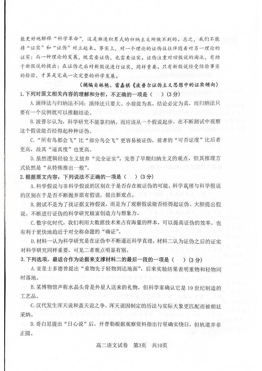 广东省汕头市潮南区高二上学期期末考试语文试题(1)第3页