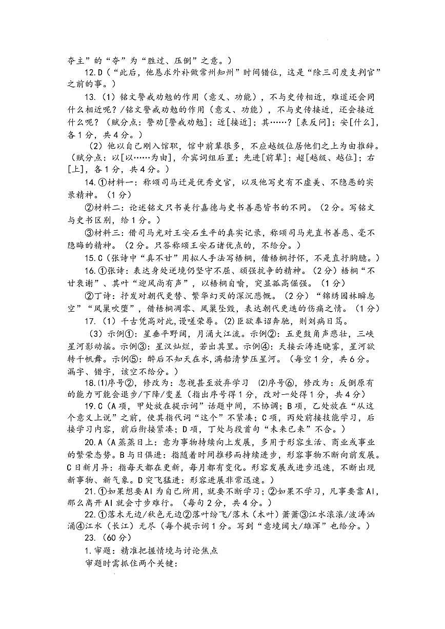 语文试题卷答案第2页