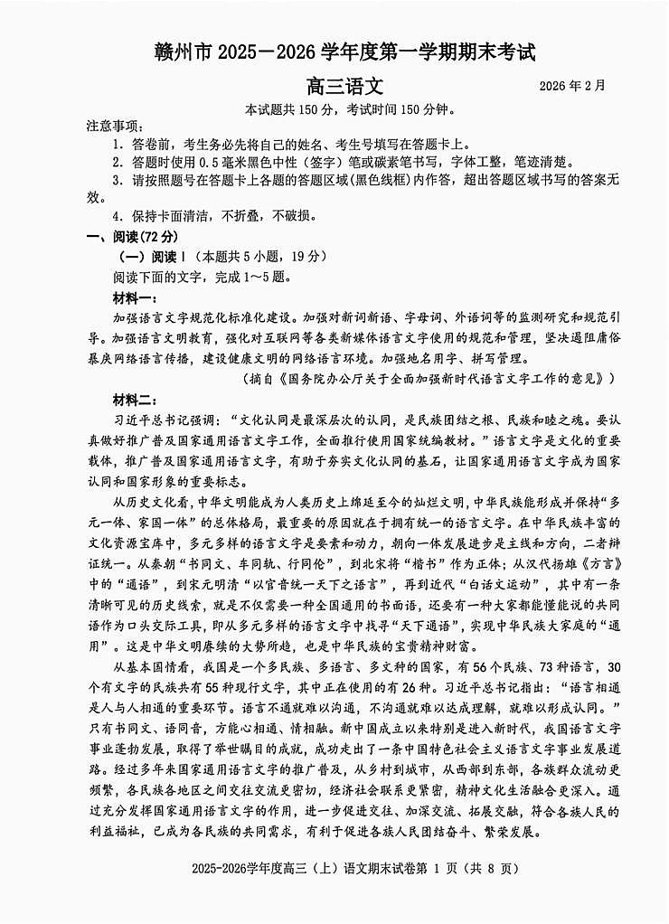 语文试题卷第1页