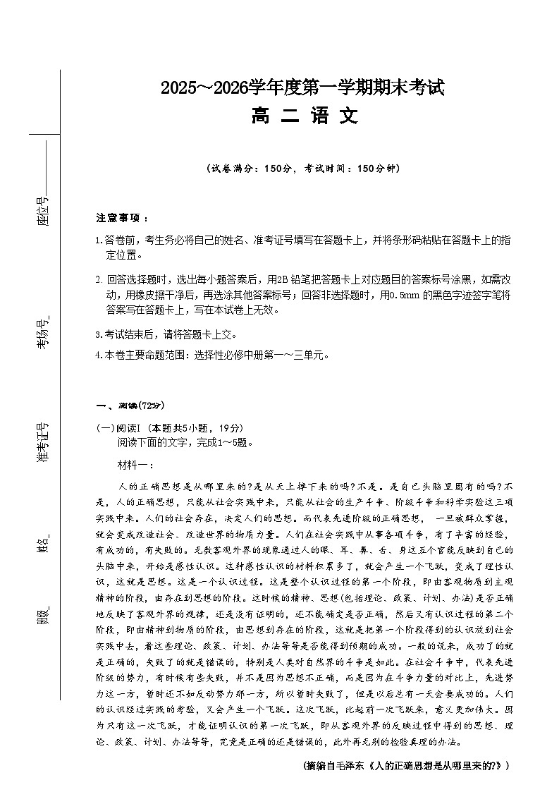 甘肃省金太阳2025-2026学年高二上学期1月期末试题(6244B-C)语文试卷(含答案)第1页