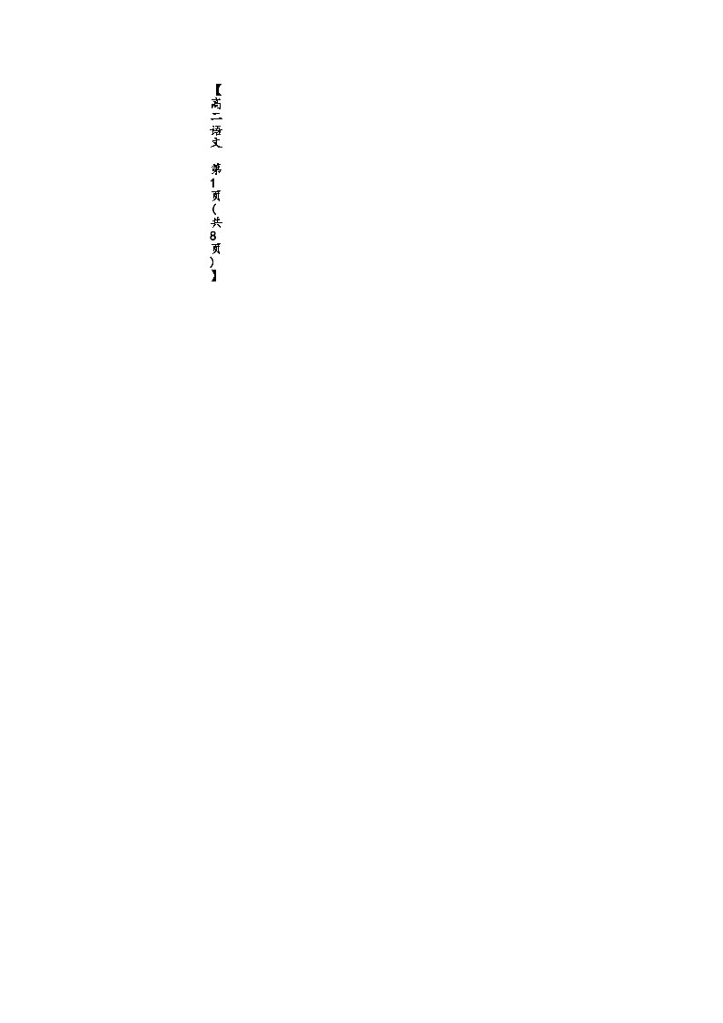 甘肃省金太阳2025-2026学年高二上学期1月期末试题(6244B-C)语文试卷(含答案)第2页