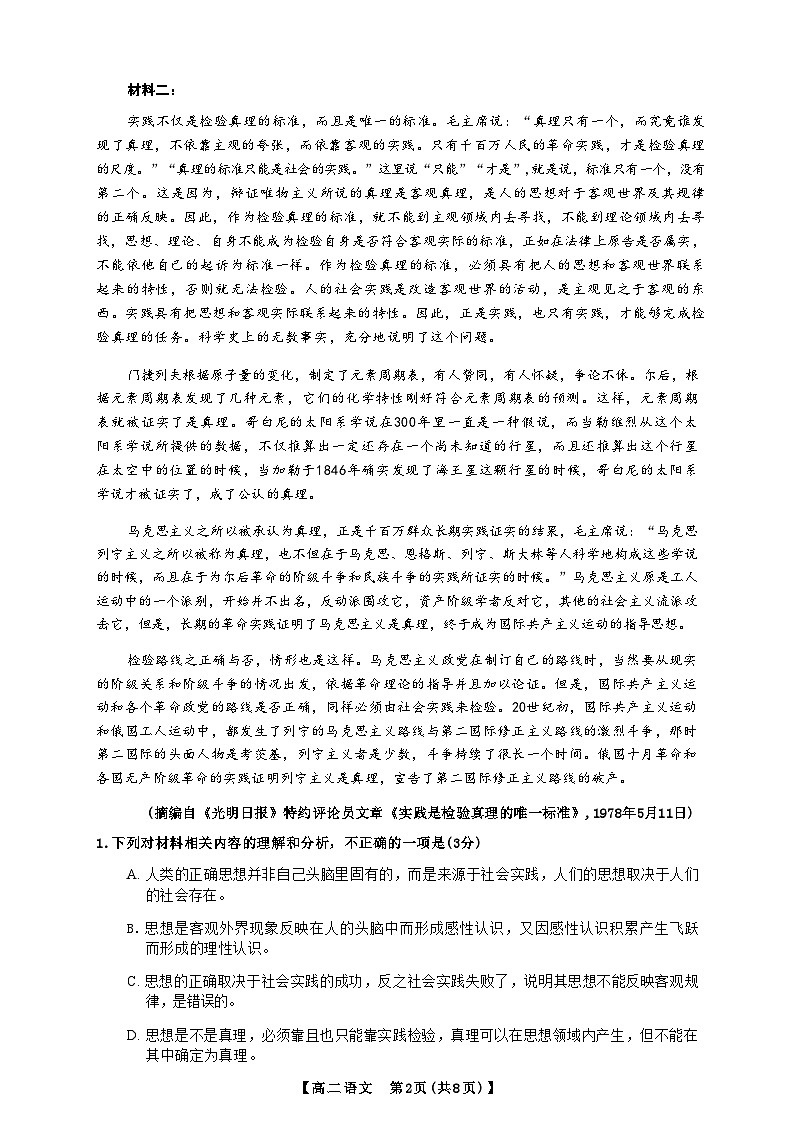 甘肃省金太阳2025-2026学年高二上学期1月期末试题(6244B-C)语文试卷(含答案)第3页