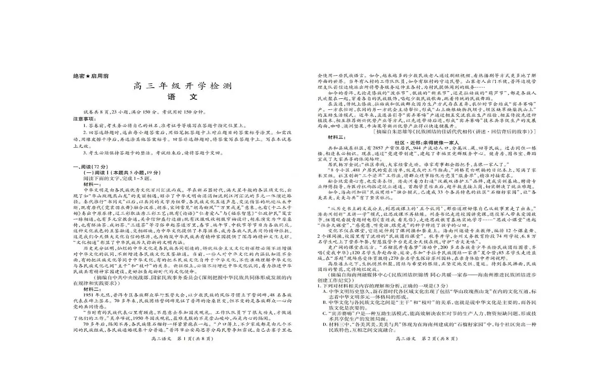 广东湛江市2025-2026学年下学期高三开学考语文试卷第1页
