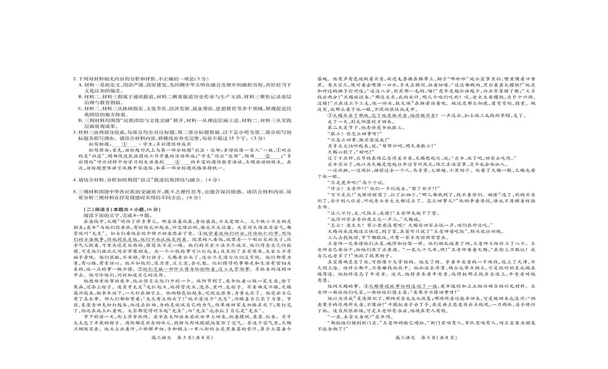 广东湛江市2025-2026学年下学期高三开学考语文试卷第2页