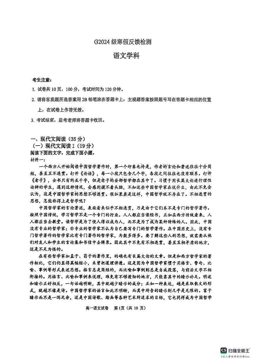 河北石家庄一中实验学校2025-2026学年高二下学期开学考试语文试题第1页