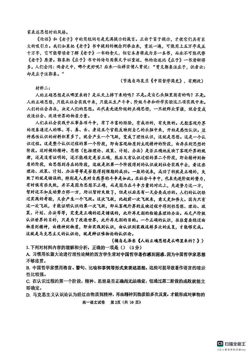 河北石家庄一中实验学校2025-2026学年高二下学期开学考试语文试题第2页